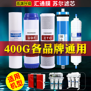 净水机滤芯家用套装 10寸通用滤芯直饮机400G反渗透五级净水器滤芯