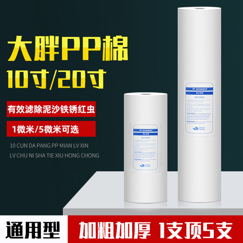 大胖pp棉滤芯10寸粗滤芯