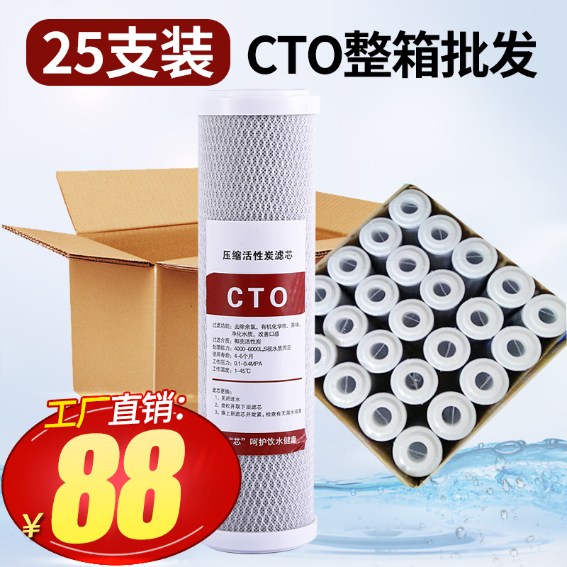 CTO压缩活性炭家用净水器10寸通用滤芯前置过滤器椰壳活性碳滤芯