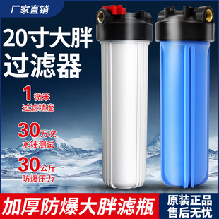 20寸大蓝瓶前置过滤器商用大胖过滤器自来水全屋过滤大流量家用
