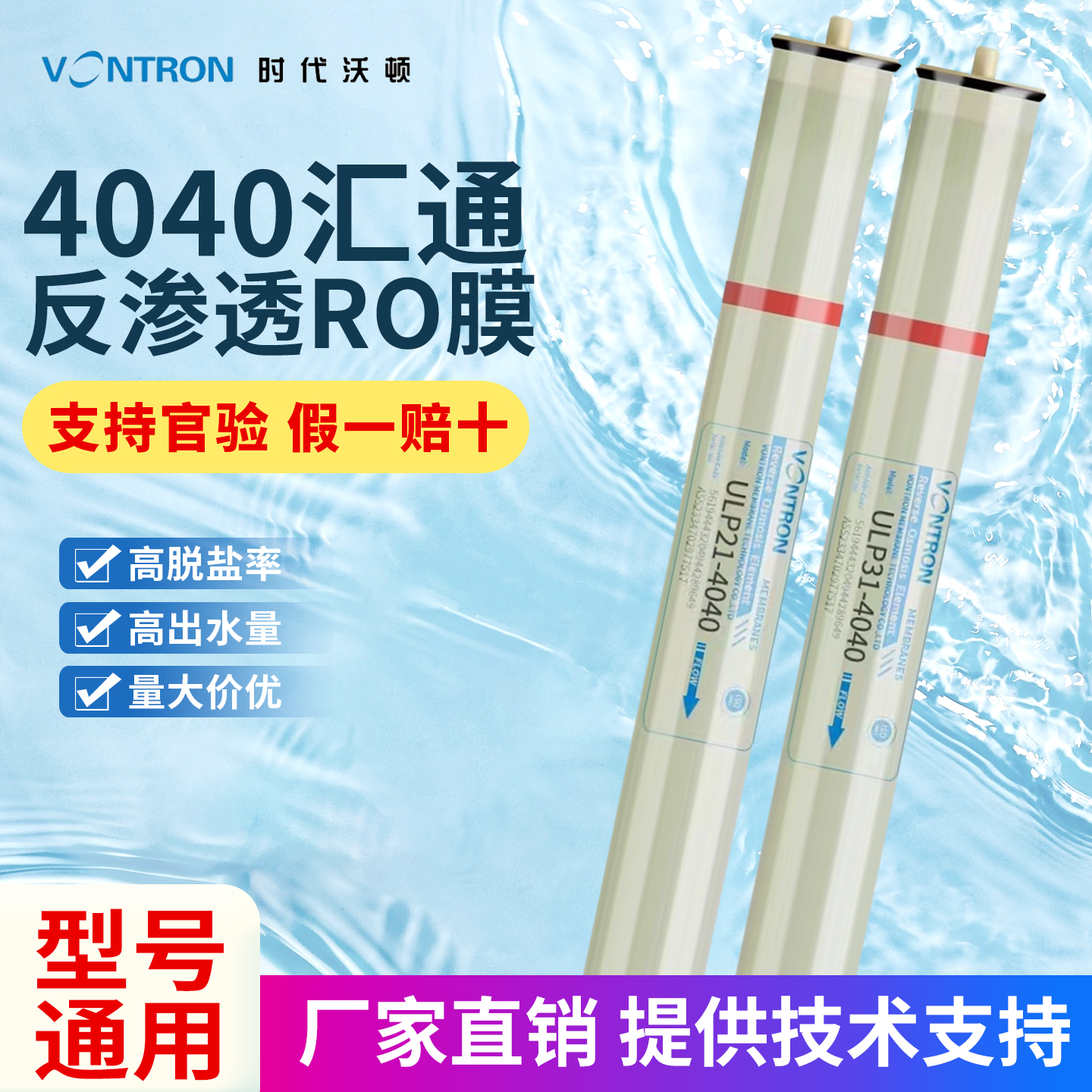 大型商用净水器ro膜4040工业型净水机反渗透水处理膜大流量工业膜