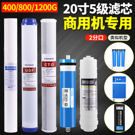 20寸商用净水器滤芯5级ro反渗透纯水机PP棉活性炭滤芯过滤器套装