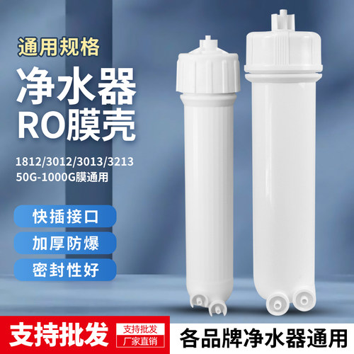 净水器膜壳1812-75/100/125通用