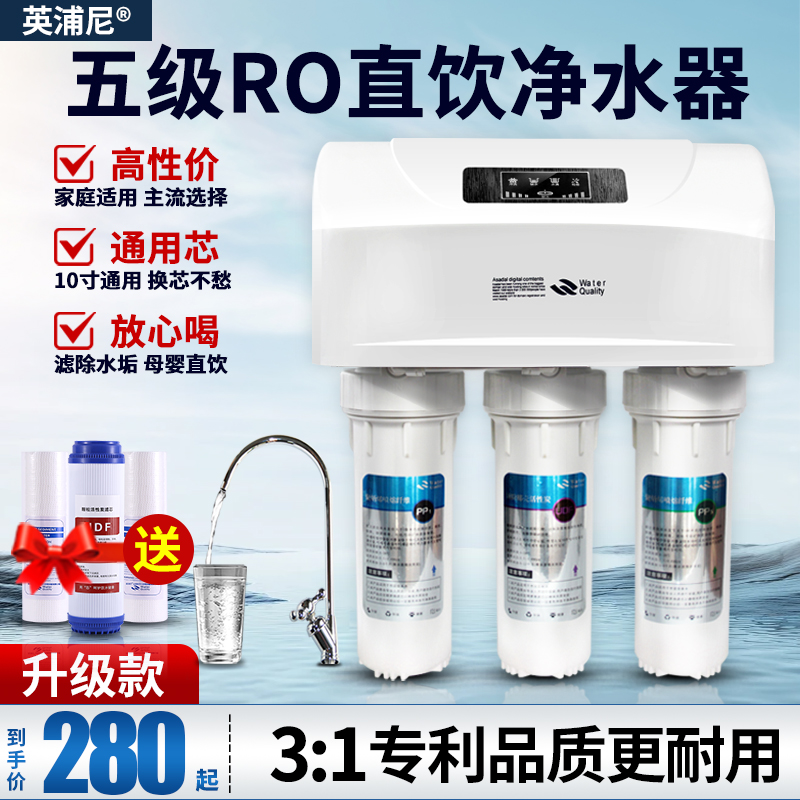 厨下式反渗透直饮家用净水器