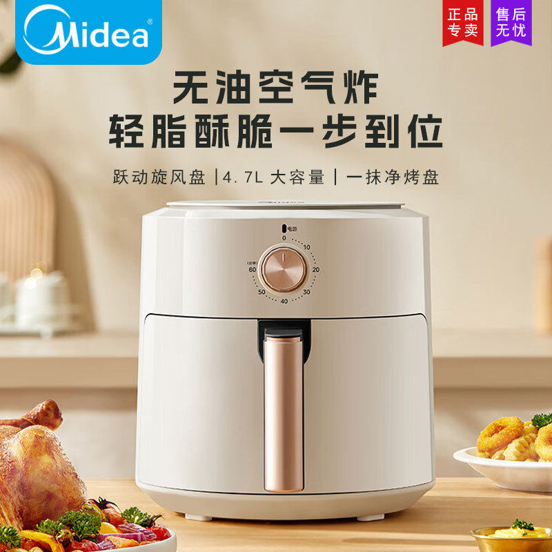 美的空气炸锅家用4.7L易清洗不沾锅低油煎炸薯条炸鸡翅MF-