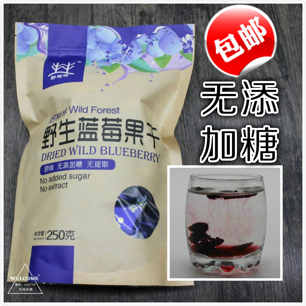 大兴安岭野生蓝莓果干 都柿蓝莓干 无糖渍不添加250g泡水包邮
