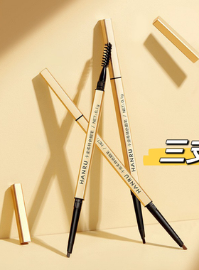 HANRU韩汝小金条持色眉笔极细根根分明持久不晕染新手自然流畅