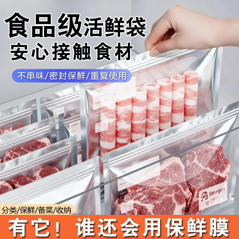 冷冻活鲜袋食品级密封保鲜自封袋塑封锁鲜加厚铝箔袋冰箱冷藏收纳