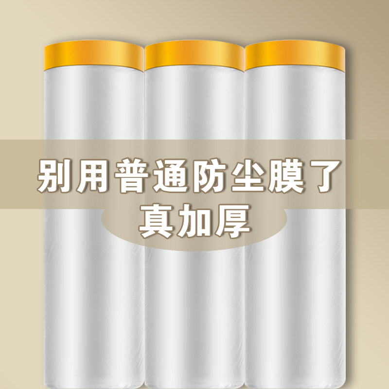 大学生宿舍防尘膜家具保护膜