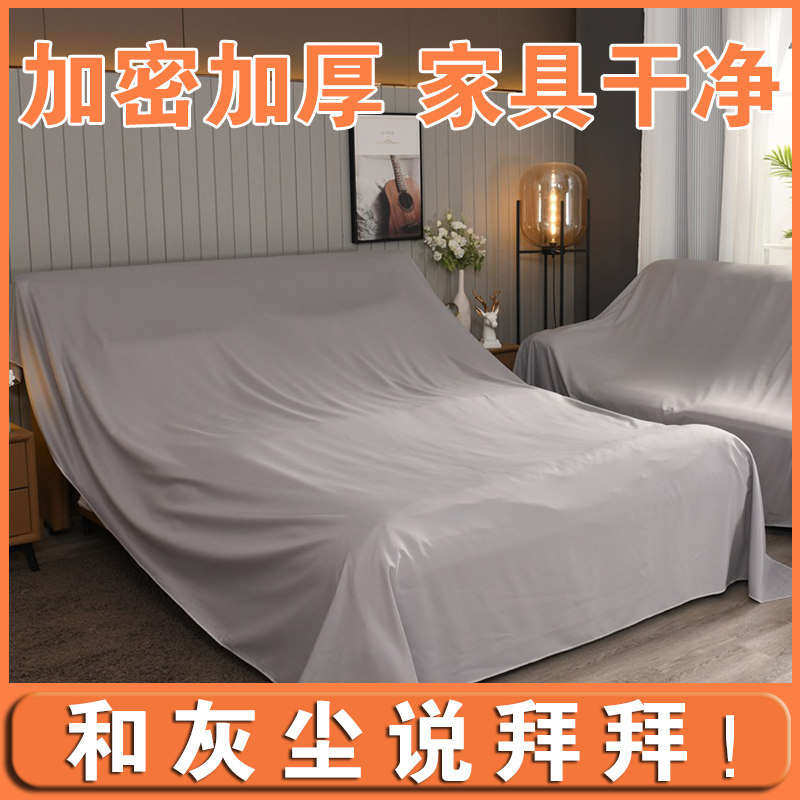 防尘布遮盖布沙发床防灰尘冰箱遮尘遮灰布家具家用沙发遮尘挡布料