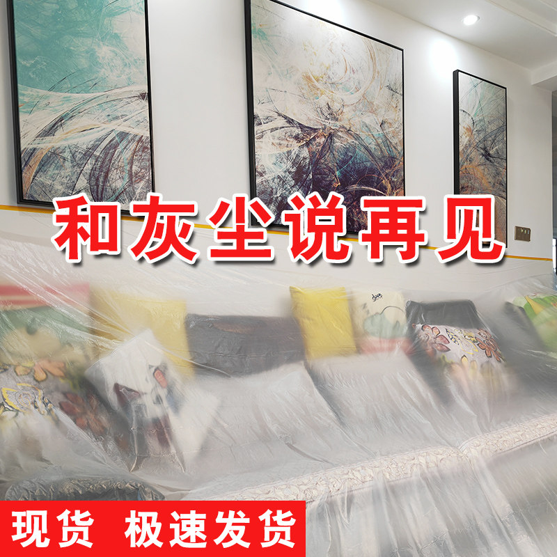 装修防尘保护膜加厚沙发罩