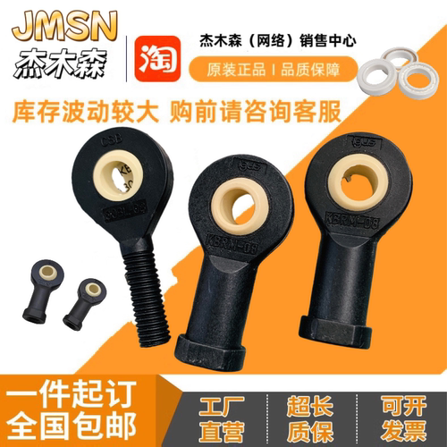 不生锈塑料关节轴承JMSN杆端耐磨