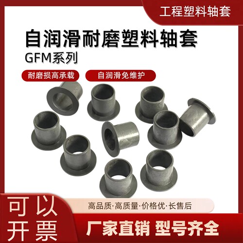 JMSN塑料轴套滑套耐磨