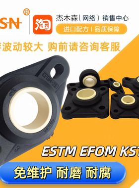 EFOM/EFSM/KSTM易格斯法兰基座轴承04 0506 08 10 12 17 20 25 30