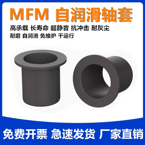 轴套无油MFM法兰带肩滑动衬套