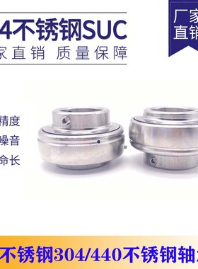 不锈钢316304材质外球面轴承SSUC204 UC205 UC206 UC207 SSUC208