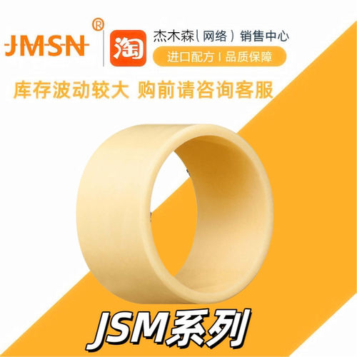 JSM系列工程塑料无油耐磨轴承