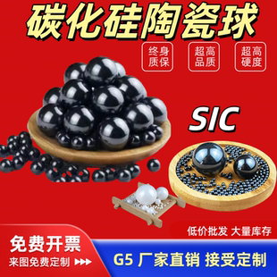 碳化硅陶瓷球结构件定制密封件1.0 2.381 3.969 4.0 5.0 6.07.938