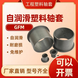 2023 1517 1416 耐磨塑料轴套衬套GFM 1214