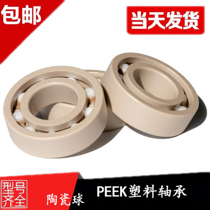 PEEK轴承耐高温腐蚀6086000 6001 6002 6004 6005 6006 6800 6900