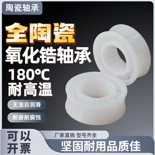 JMSN氧化锆陶瓷U型槽轴承