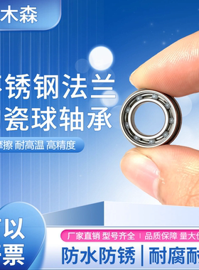 带挡边不锈钢法兰陶瓷球轴承 SMF126 SMF128 SMF137 SMF148 ZZ