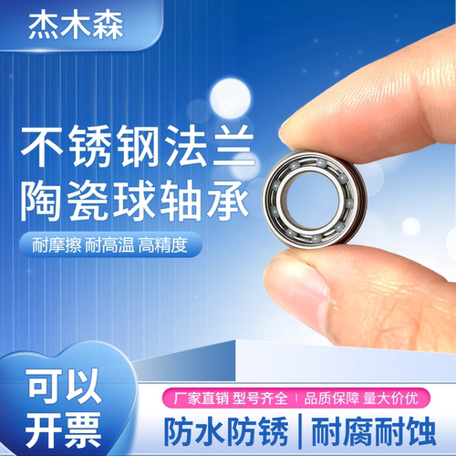 带挡边不锈钢法兰陶瓷球轴承SMF