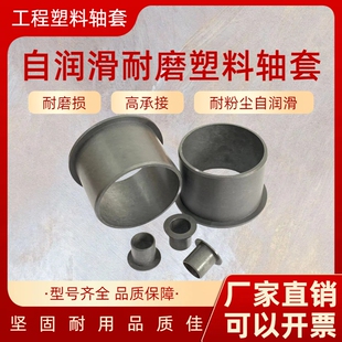 无油耐磨GFM-4044/4550/5055塑料轴承轴套07/14/25/30/40/50/10
