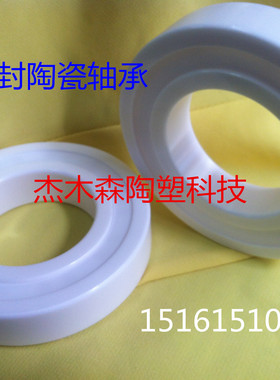 全陶瓷密封轴承6200CE 6201CE 6202CE 6203CE 6204CE 6205CE 6206