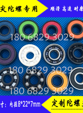 UP手指陀螺 指尖陀螺专用陶瓷轴承 混合陶瓷球轴承608CE8*22*7