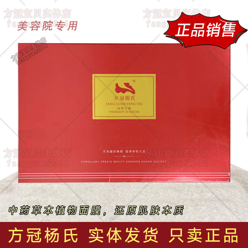 方冠杨氏牛一东宫人参中药面膜