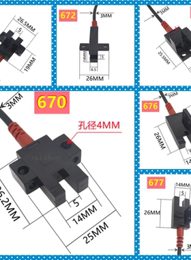 槽型光电672小光电带线CRD-670N 671 674 676 677NPN常开 DC5-24V