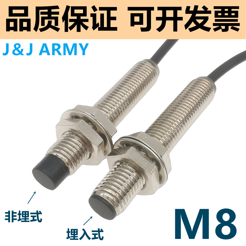 金属接近开关传感器FM08-01ND