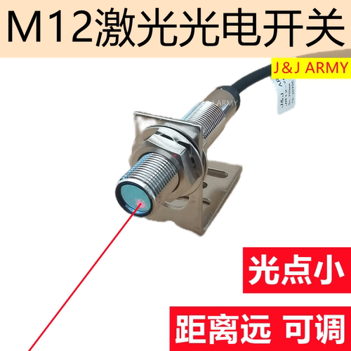 m12激光漫反射光电开关J＆JARMY