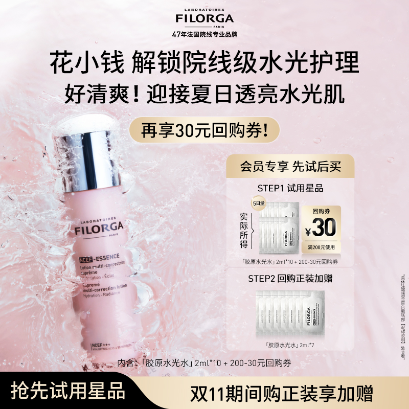 【顺买】菲洛嘉胶原水光水2ml*10