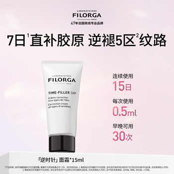 Filorga/菲洛嘉逆时针抗皱面霜15ml*2券后29.9元包邮 Filorga/菲洛嘉逆时针抗皱面霜15ml*2券后29.9元包邮
