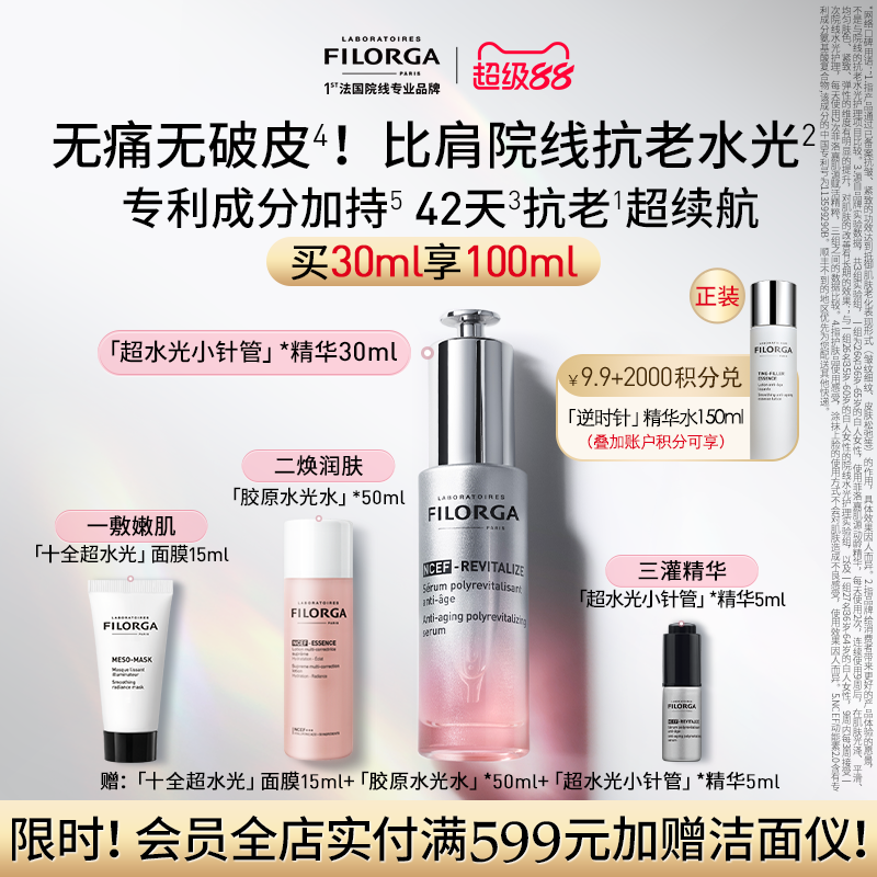 【小茂推荐】菲洛嘉超水光小针管精华抗皱紧致补水保湿