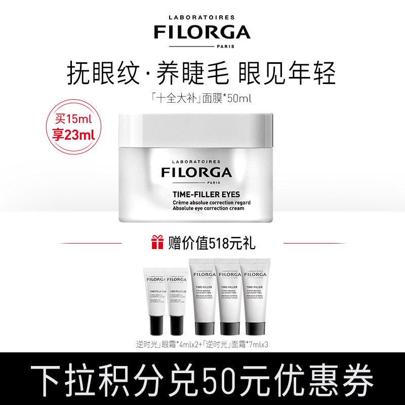 3菲洛嘉焕龄逆时光眼霜  提拉紧致补水保湿平滑细纹抗初老海茴香女