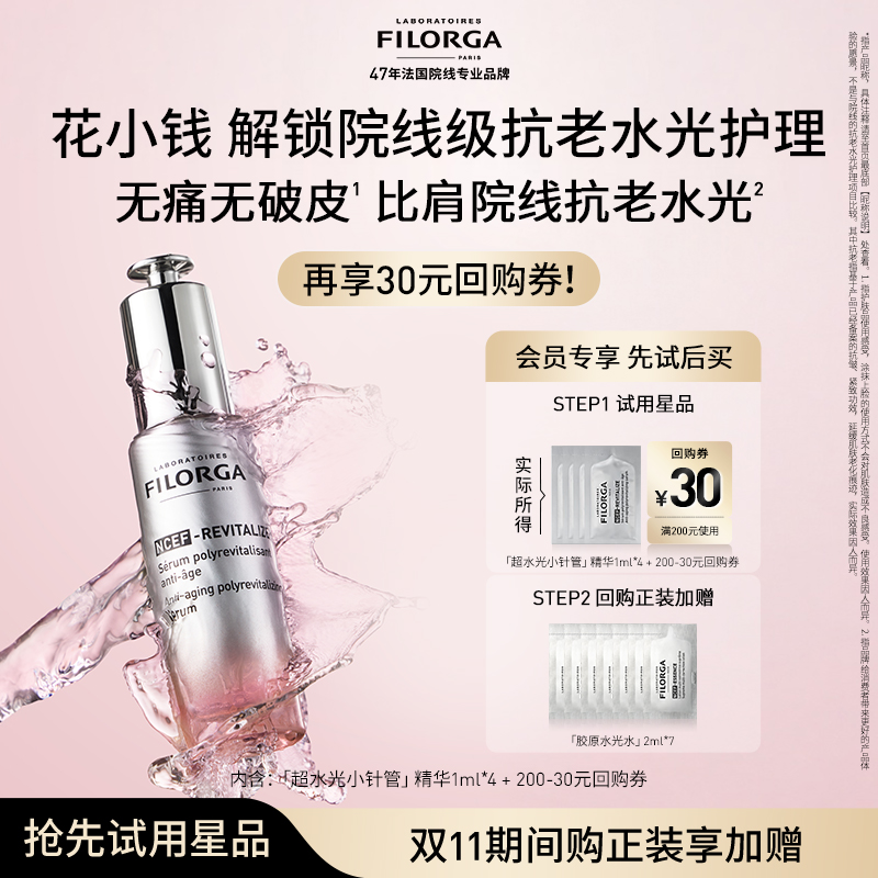 【顺买】菲洛嘉全新超水光小针管精华1ml*4
