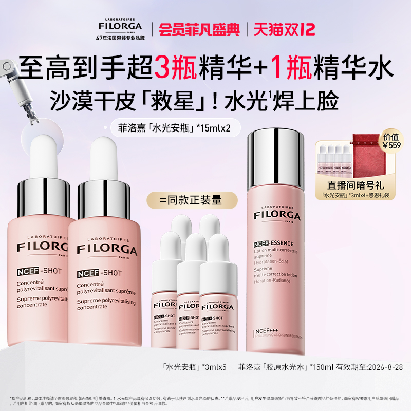 【顺丰速达】菲洛嘉胶原水光安瓶高保湿淡纹抗皱紧致精华液