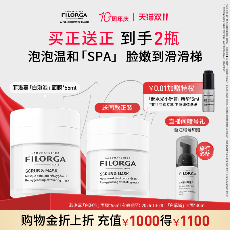 【十周年庆】菲洛嘉白泡泡清洁面膜涂抹式清爽去角质 官方正品