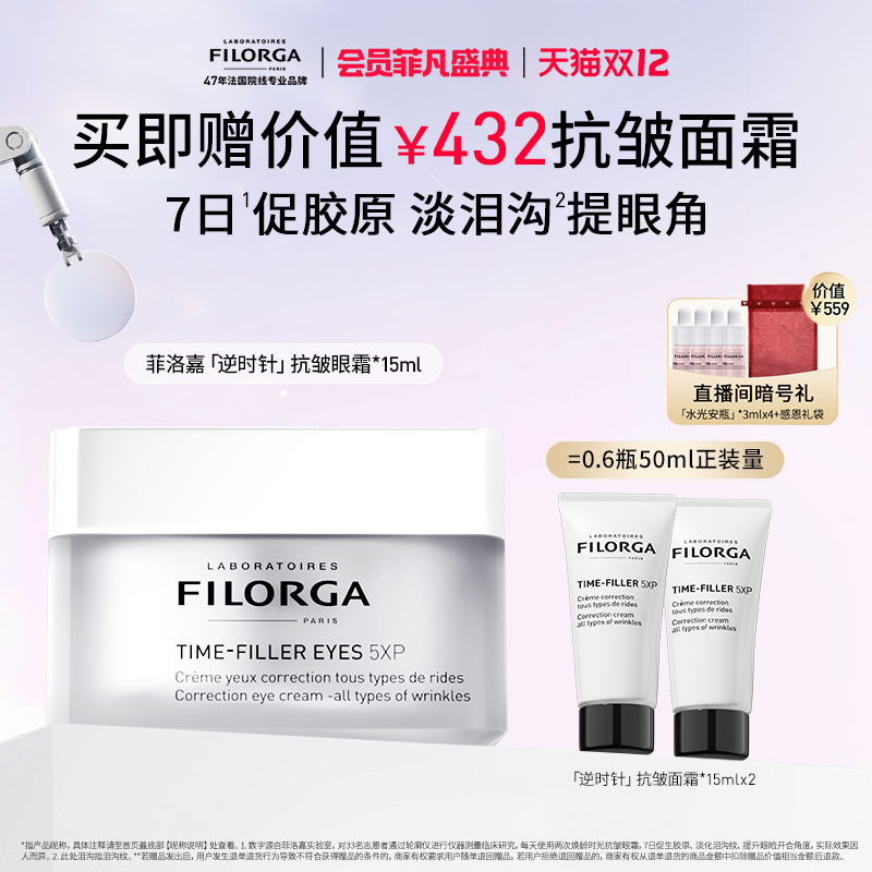 【顺丰速达】菲洛嘉逆时针眼霜抗皱淡化细纹眼部 官方正品