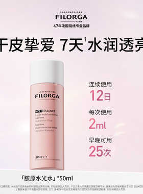 【直播间专属】胶原水光水50ml