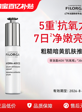 【百亿补贴】菲洛嘉AOX「抗氧瓶」精华液烟酰胺虾青素保湿抗皱