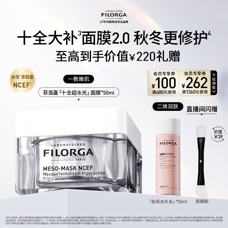 十全大补面膜升级版10倍浓缩成份