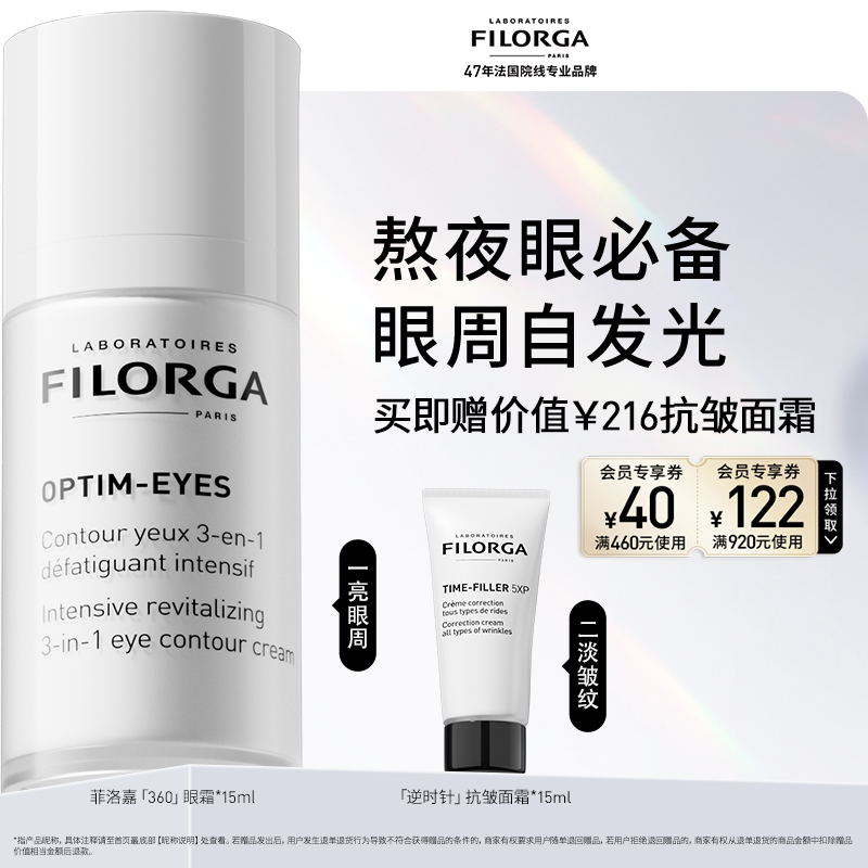 【顺丰速达】菲洛嘉360眼霜抗皱紧致淡纹熬夜 官方正品