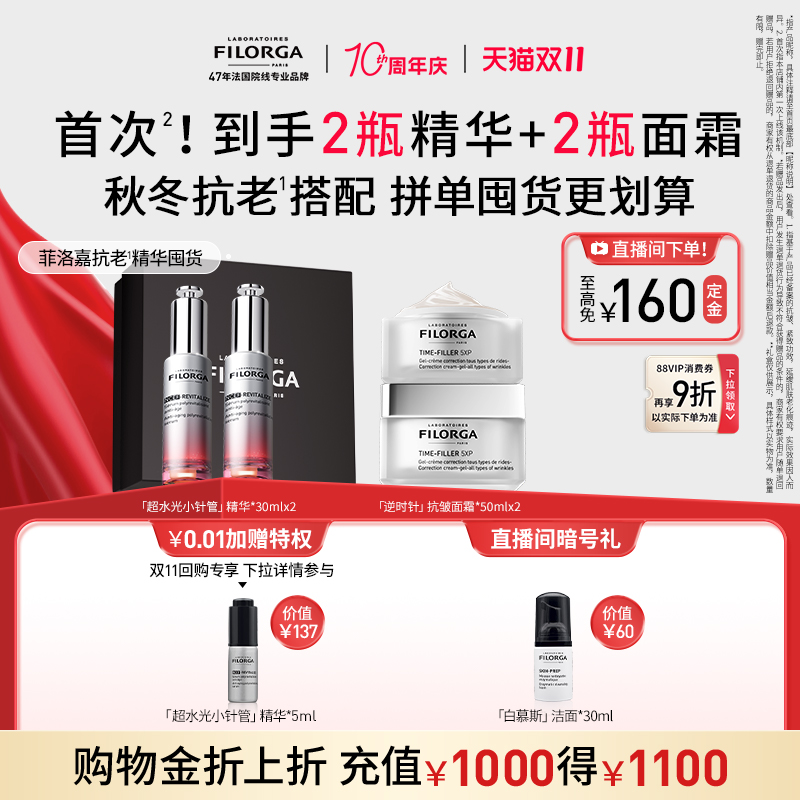 【即刻付定】菲洛嘉超水光小针管精华抗皱紧致补水保湿