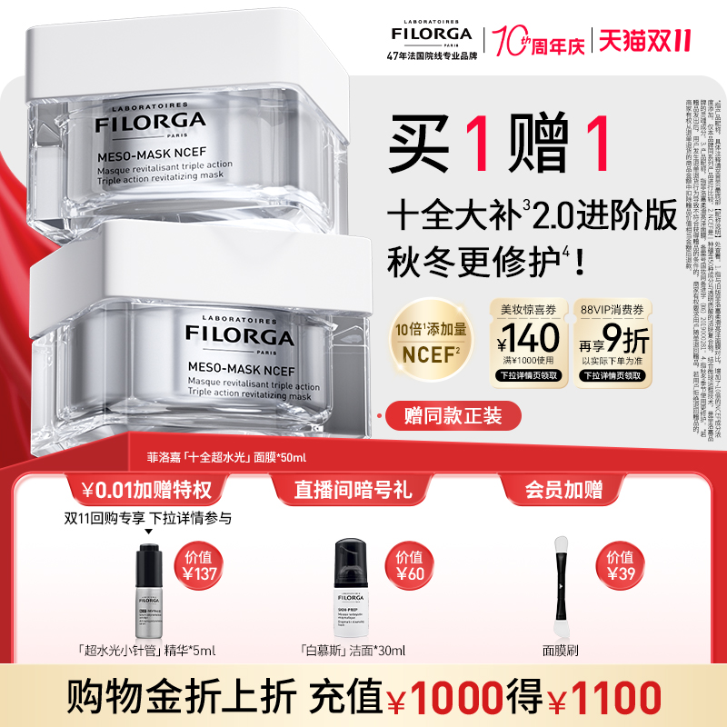 十全大补面膜升级版10倍浓缩成份