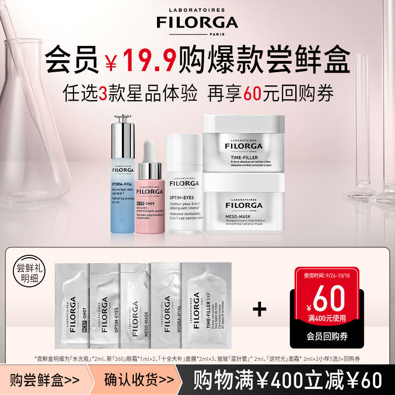 【会员专享￥19.9选3加购付款】菲洛嘉购券赠精华眼霜面膜体验礼属于什么档次？