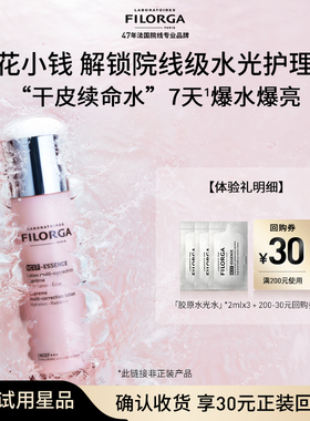 【嘭弹水润】菲洛嘉胶原水光水2ml*3